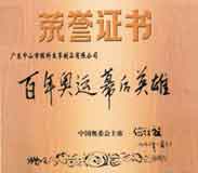 Почетный диплом, полученный «Королем-Кордицепсом» от Государственного комитета Китая по физкультуре и спорту