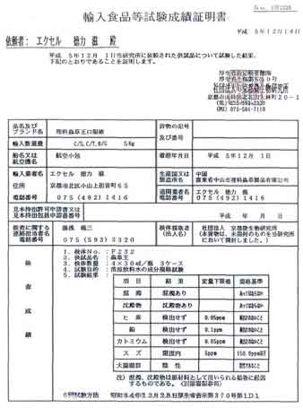 Сертификат качества Министерства здравоохранения Японии на продукцию из кордицепса